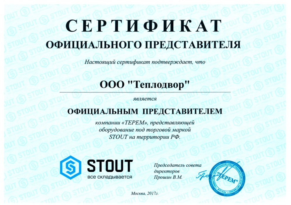 Сертификат официального представителя Stout