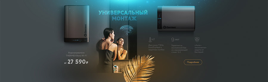 Thermex BONO Wi-Fi - электрические водонагреватели с Алисой