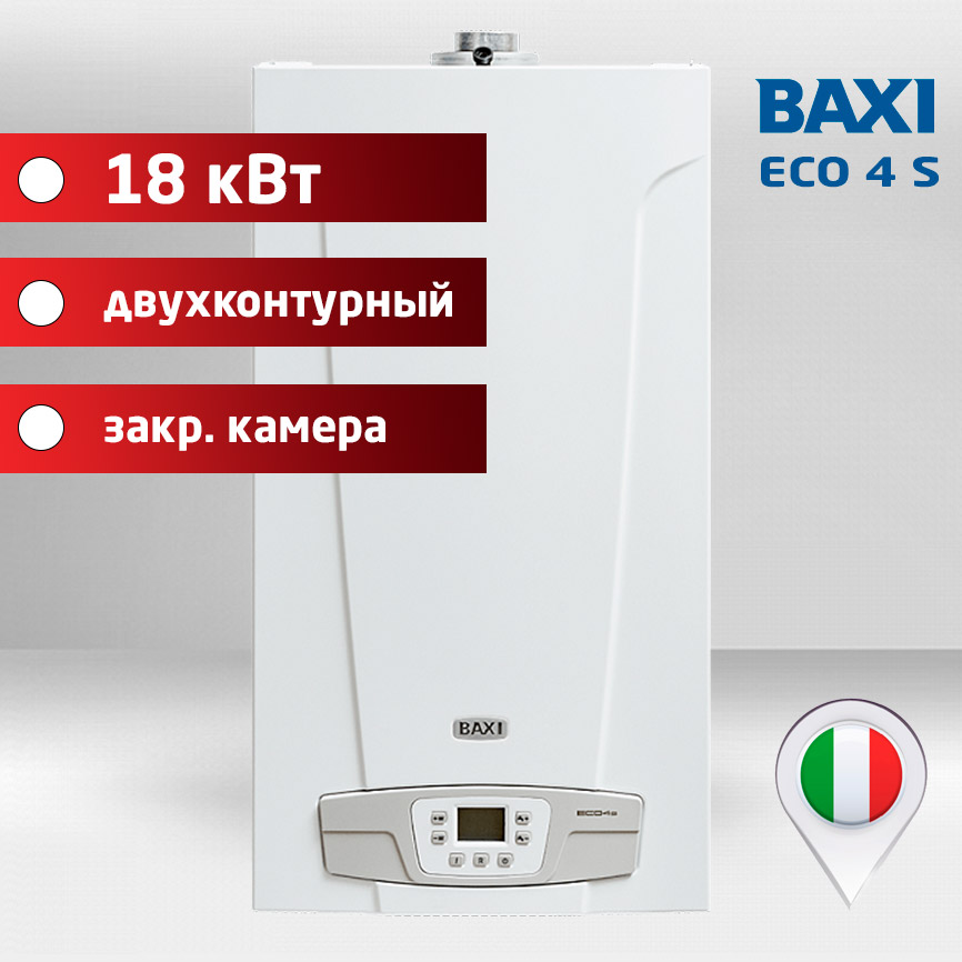 Настенный газовый котел Baxi ECO-4s 18F, двухконтурный