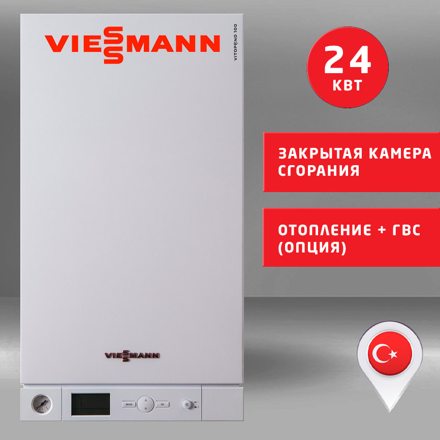 Котел газовый настенный Viessmann Vitopend 100-W A1HB001 Umlauf на 24 кВт, одноконтурный