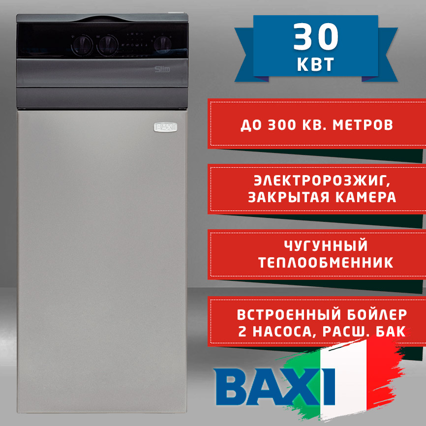 Двухконтурный отопительный котел Baxi SLIM 2.300 Fi