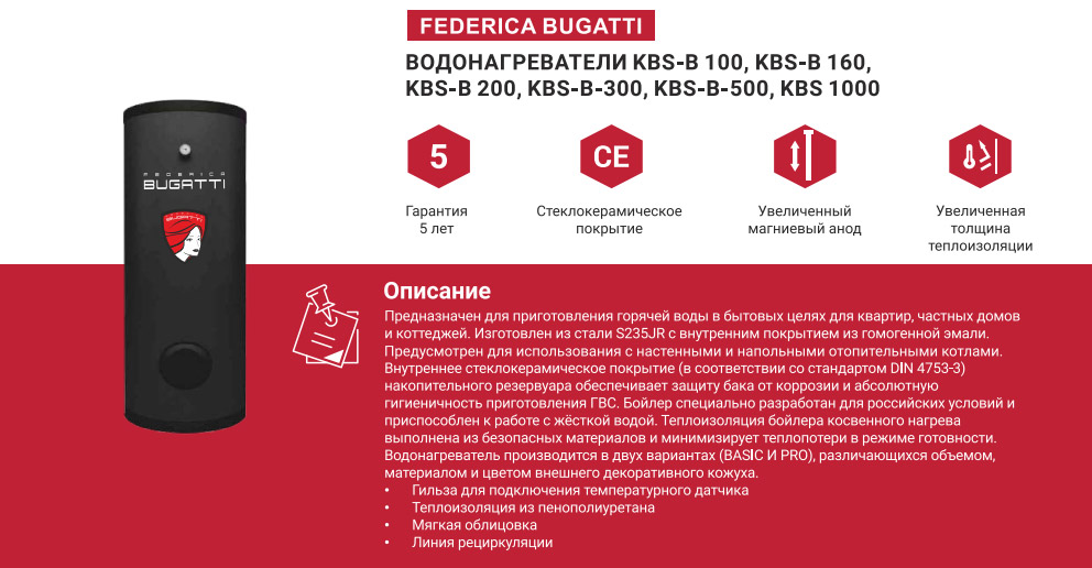 Особенности Federica Bugatti KBS