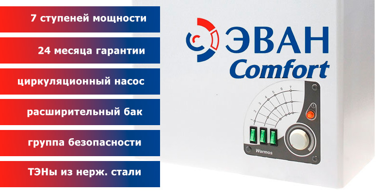 Достоинства Эван Comfort (Комфорт)