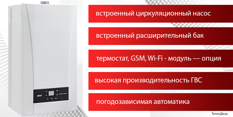 Особенности котлов Baxi ECO NOVA