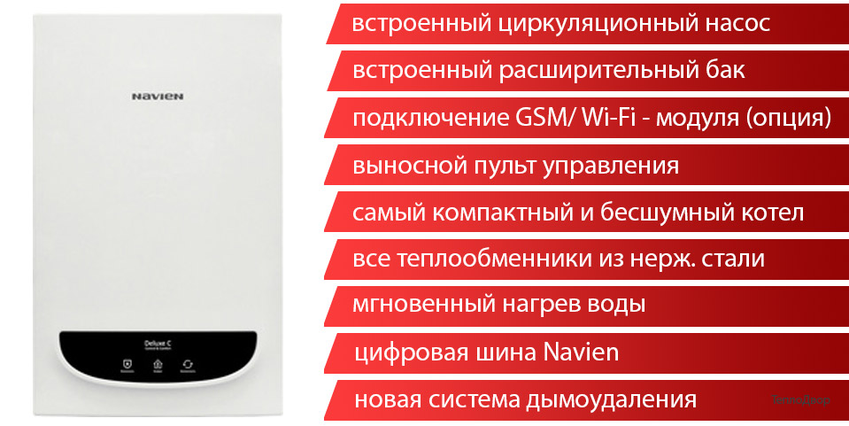 Особенности котлов Navien Deluxe C