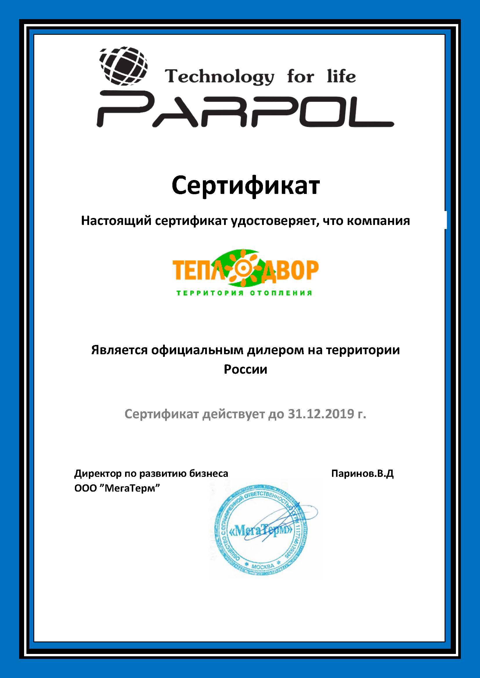 Официальный дилер Parpol (Парпол) в России